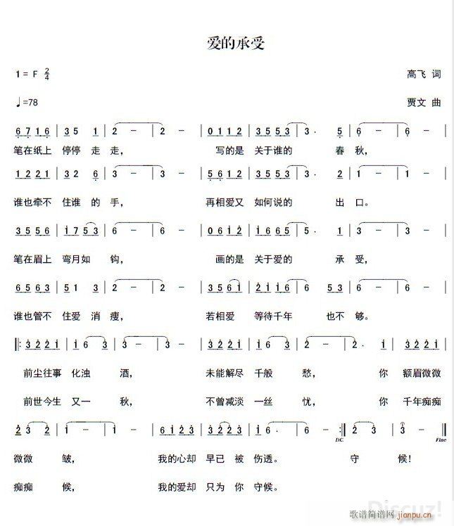 爱的承受 中国风旧作新曲 请指点编曲(十字及以上)1