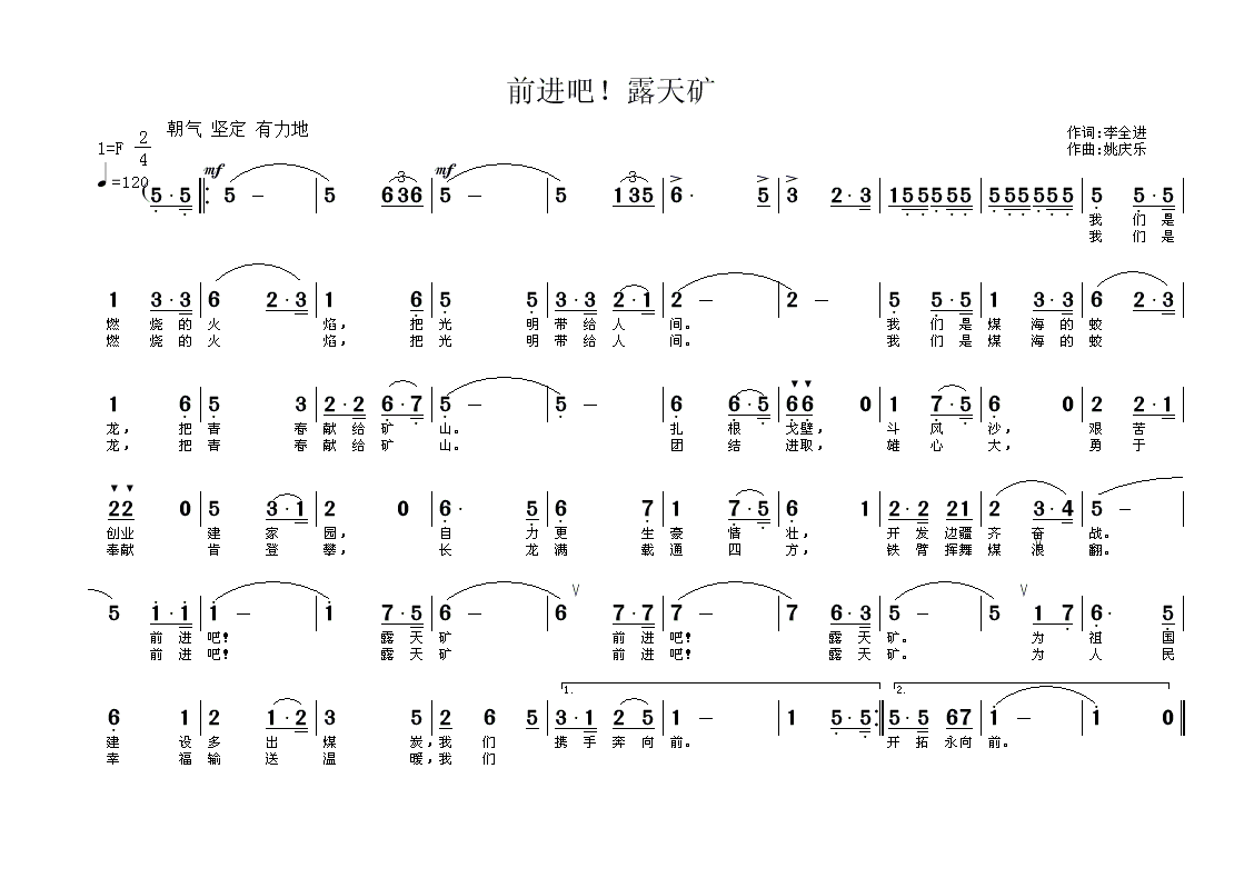 前进吧！露天矿(七字歌谱)1