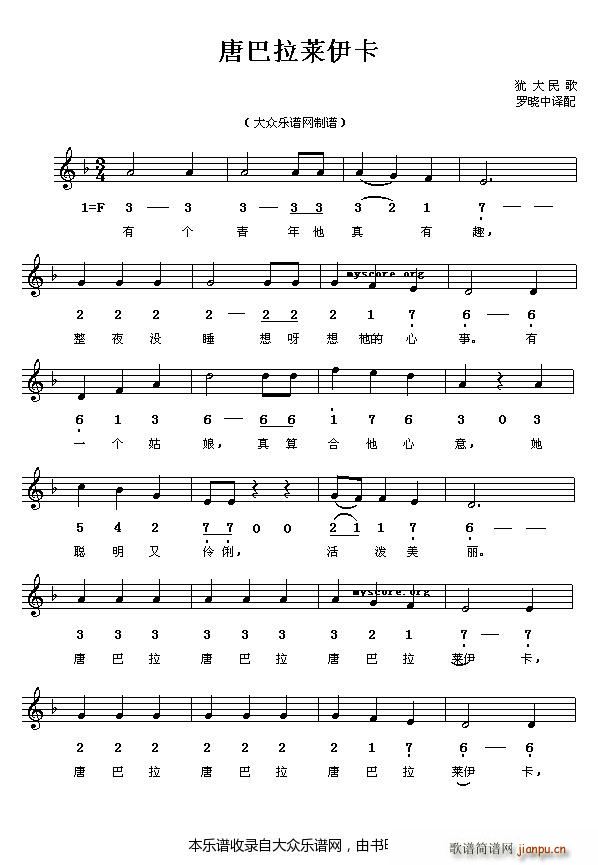 犹大民歌 唐巴拉莱伊卡(十字及以上)1