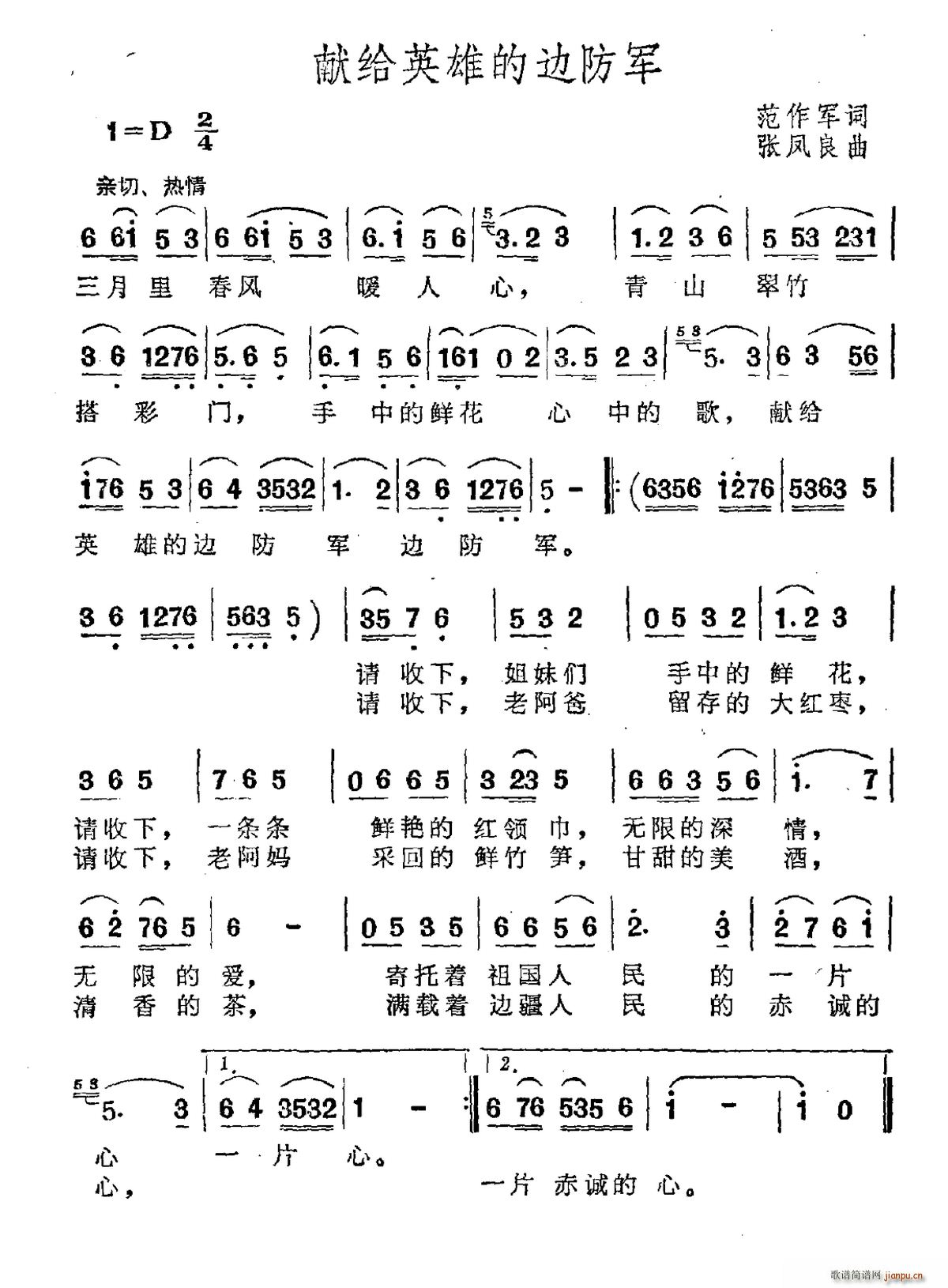 献给英雄的边防军(八字歌谱)1