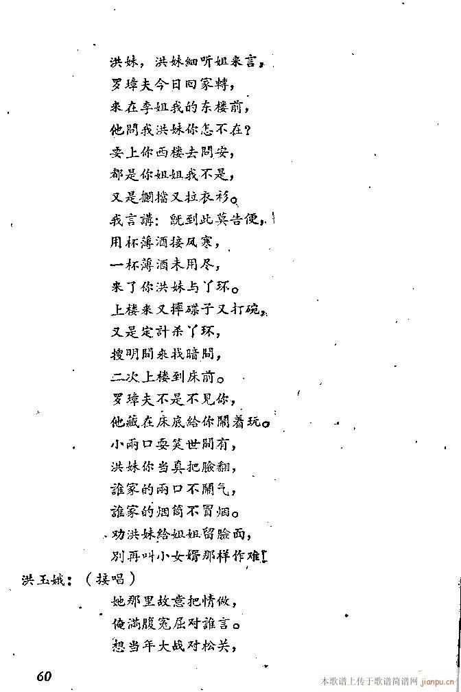 山东梆子(四字歌谱)61