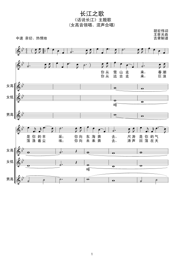 长江之歌线谱(六字歌谱)1