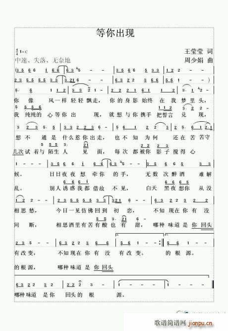 等你出现(四字歌谱)1