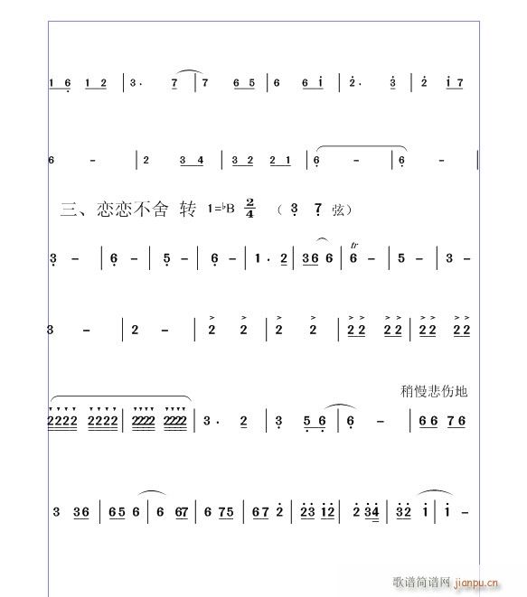 怀妻叙事曲(二胡谱)3