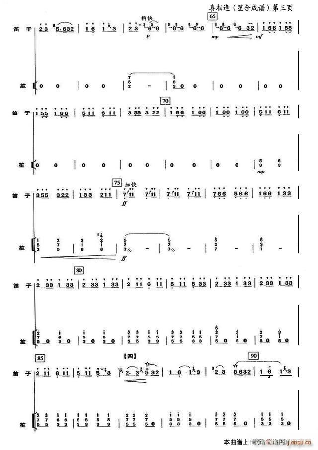 喜相逢 笙伴奏合成谱(笙谱)3