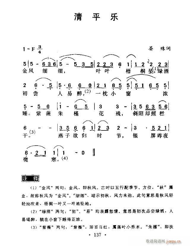 清平乐(三字歌谱)1