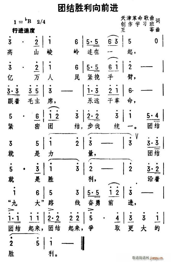 团结胜利向前进(七字歌谱)1