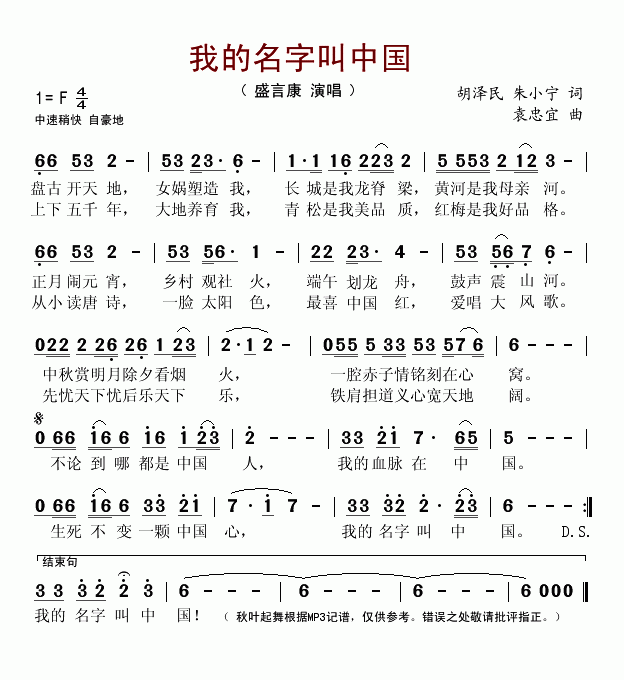 我的名字叫中国(七字歌谱)1