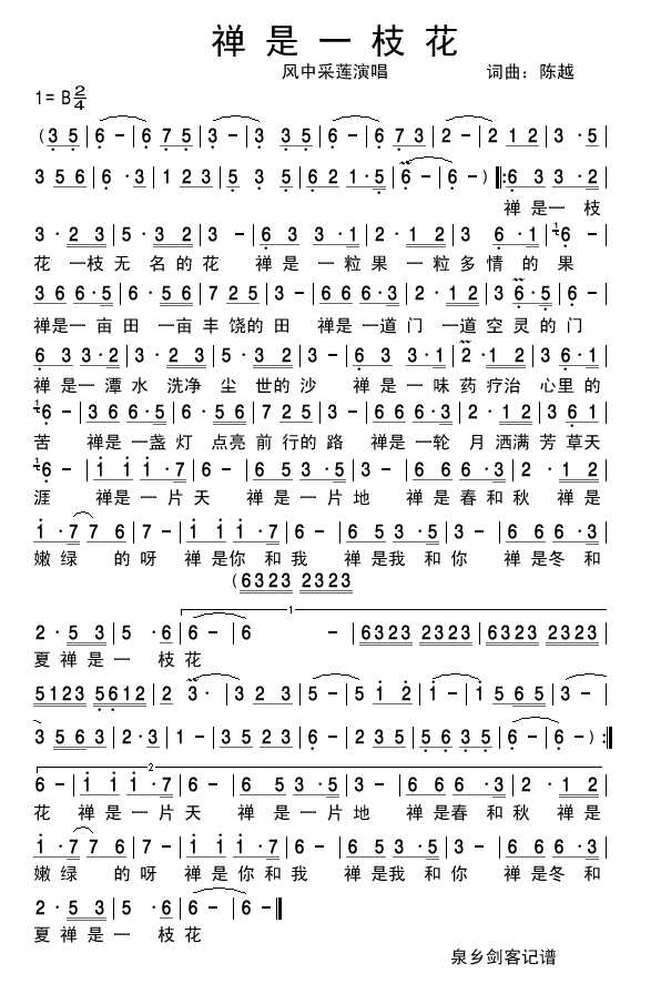 禅是一枝花(五字歌谱)1