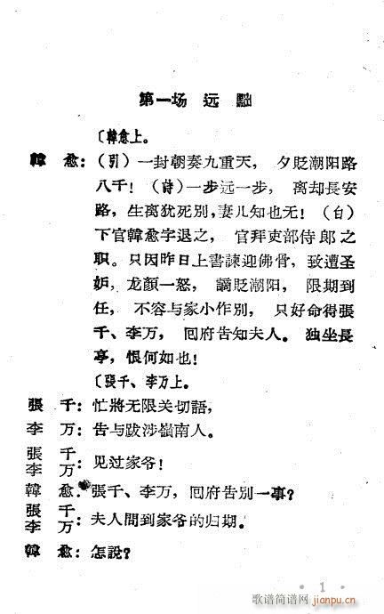 雪拥蓝关(四字歌谱)1