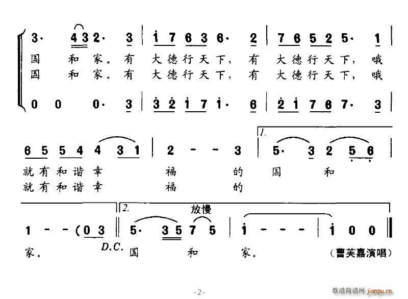 大德行天下(五字歌谱)5