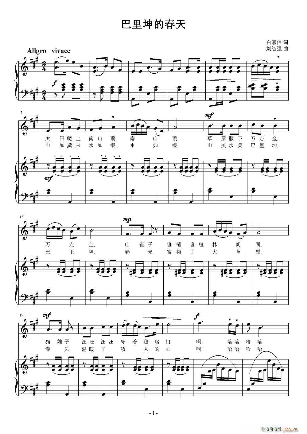巴里坤的春天(六字歌谱)1