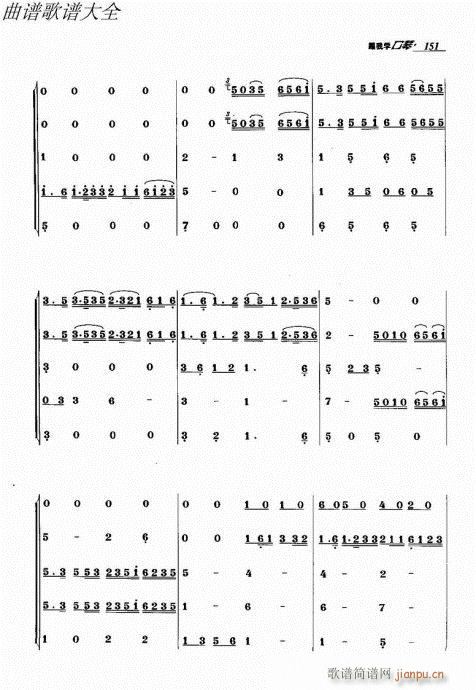 跟我学口琴141-166(口琴谱)11