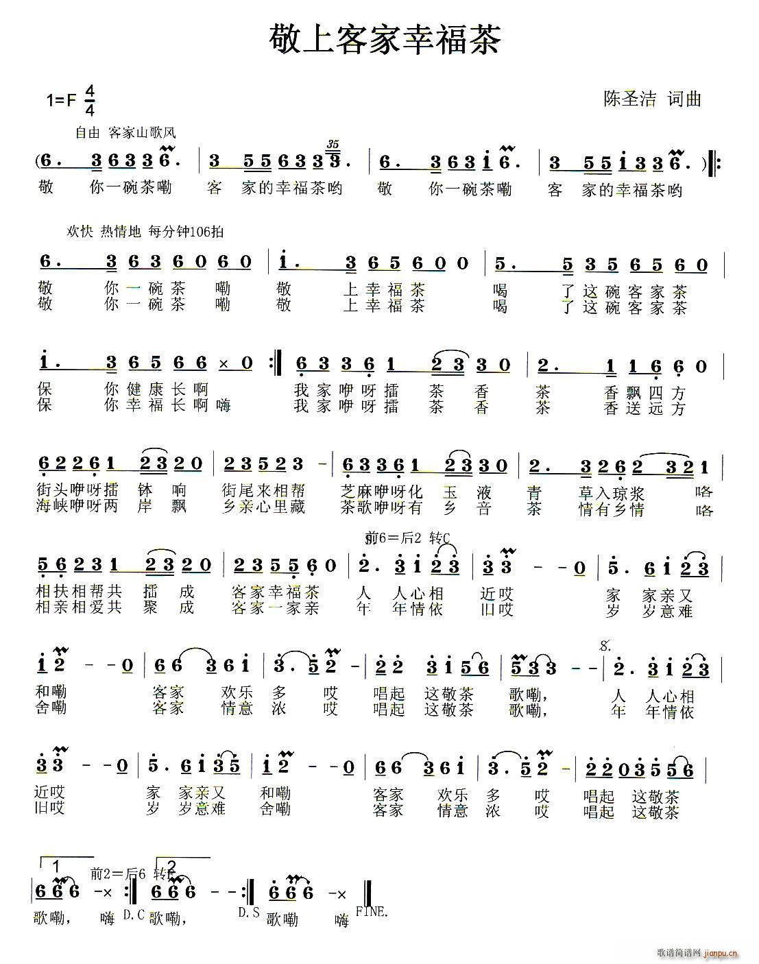 敬上客家幸福茶(七字歌谱)1