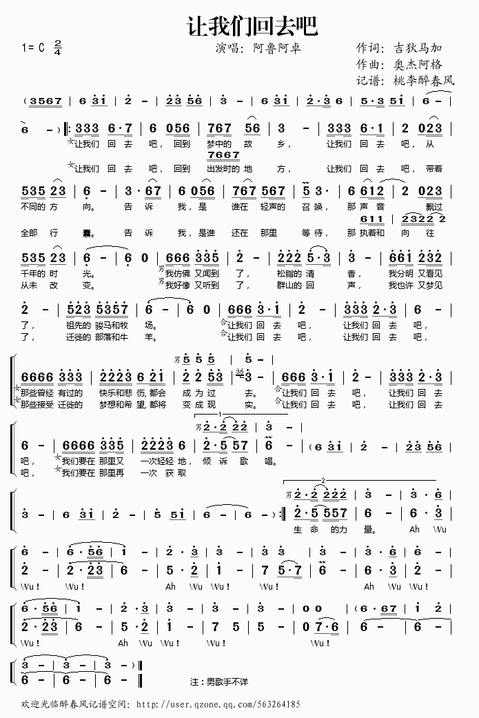 让我们回去吧(六字歌谱)1