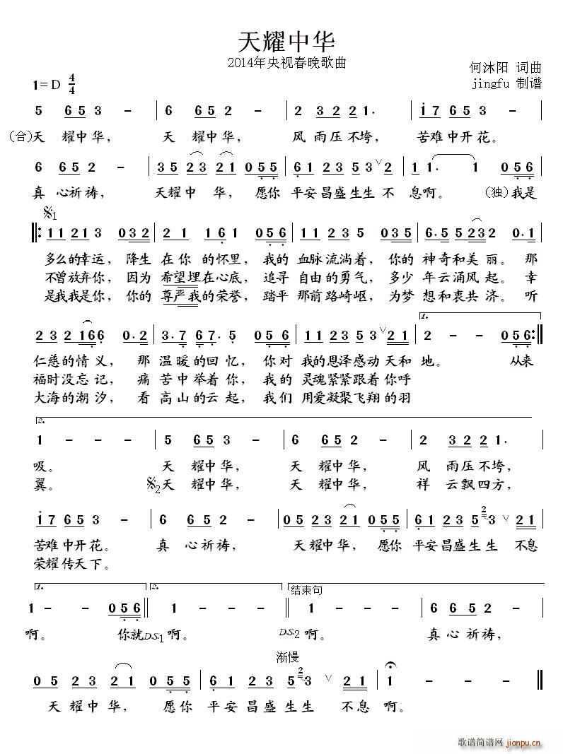 天耀中华 jingfu制谱(十字及以上)1