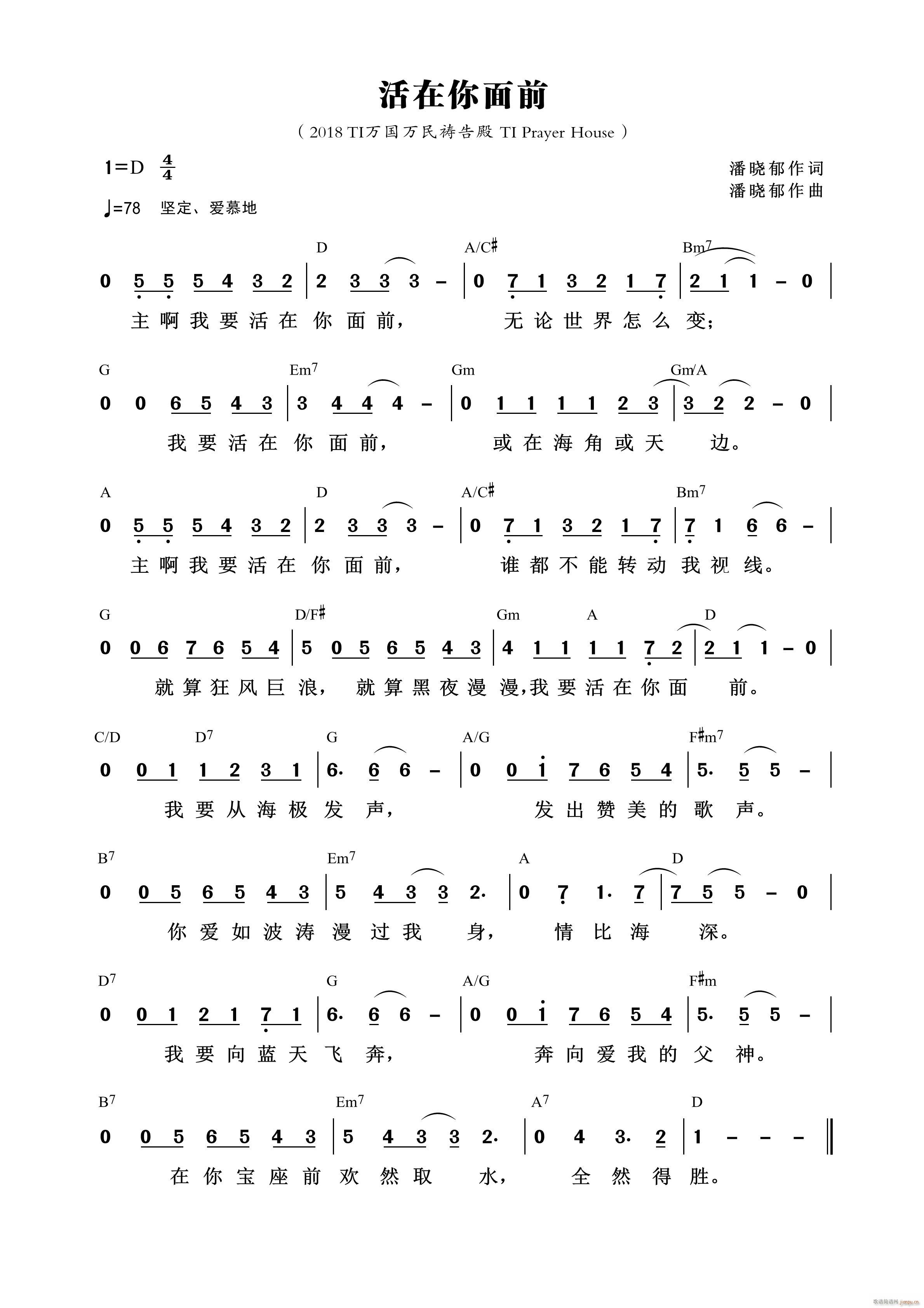 活在你面前(五字歌谱)1