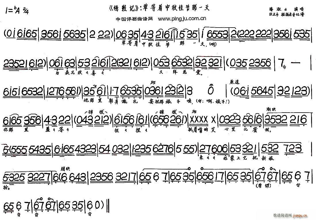 单等着中秋佳节那一天 绣鞋记 选段(十字及以上)1