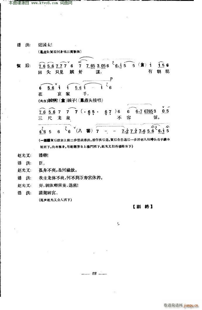 贺后骂殿 京剧 本(京剧曲谱)26