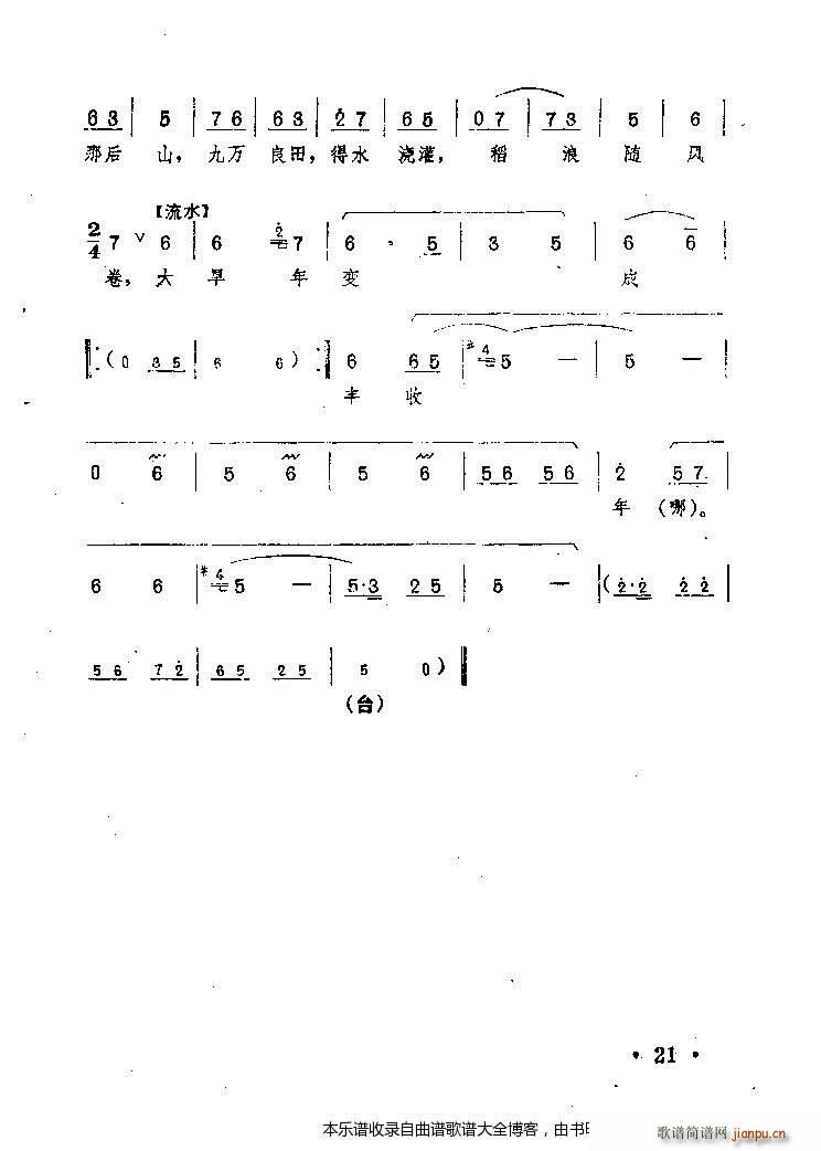 豫剧百花盛开春满园(豫剧曲谱)17