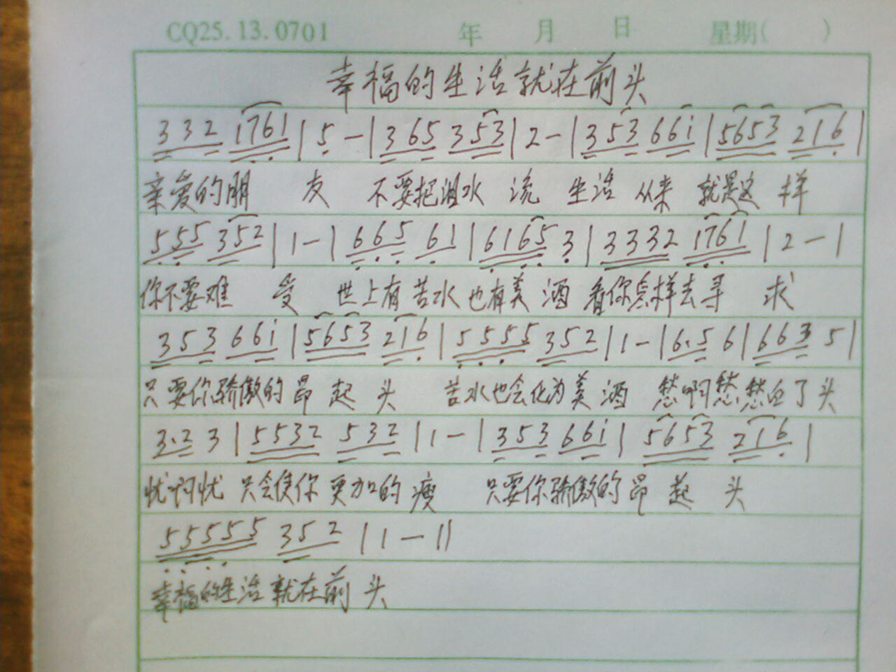 幸福的生活就在前头(九字歌谱)1