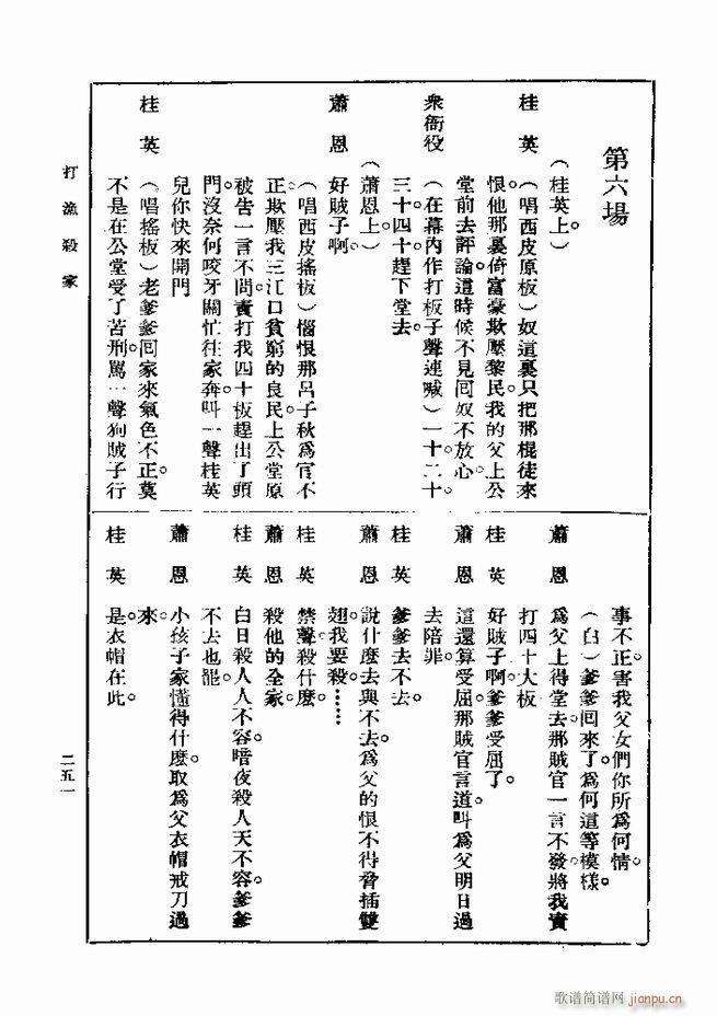 戏典 第一集 第二版 241 300(十字及以上)11