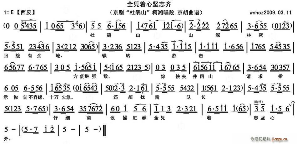 全凭着心坚志齐 杜鹃山 柯湘唱段 京胡(十字及以上)1