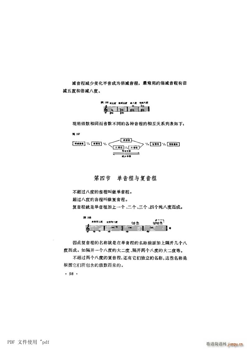 其他 第7章 音程第98页第4节 单音程与复音程(十字及以上)1