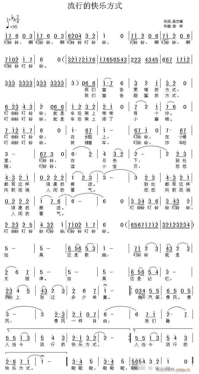 ［流行的快乐方式］吴文峰词(十字及以上)1