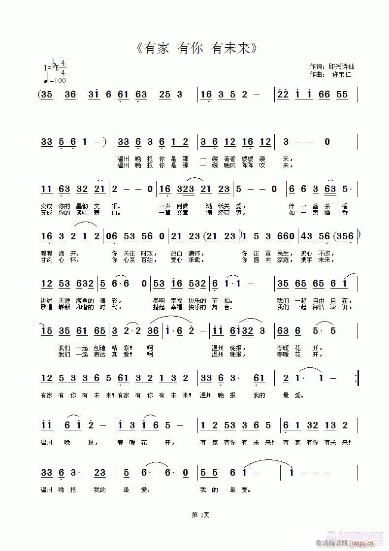有家(二字歌谱)1