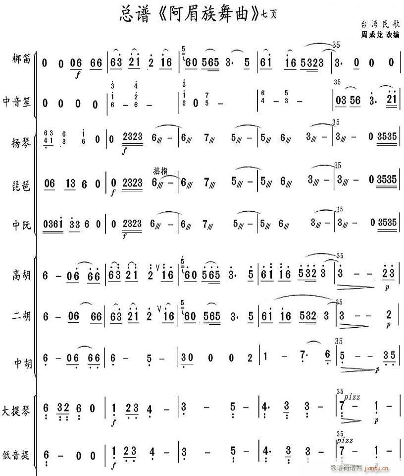 阿美族舞曲 7(总谱)1