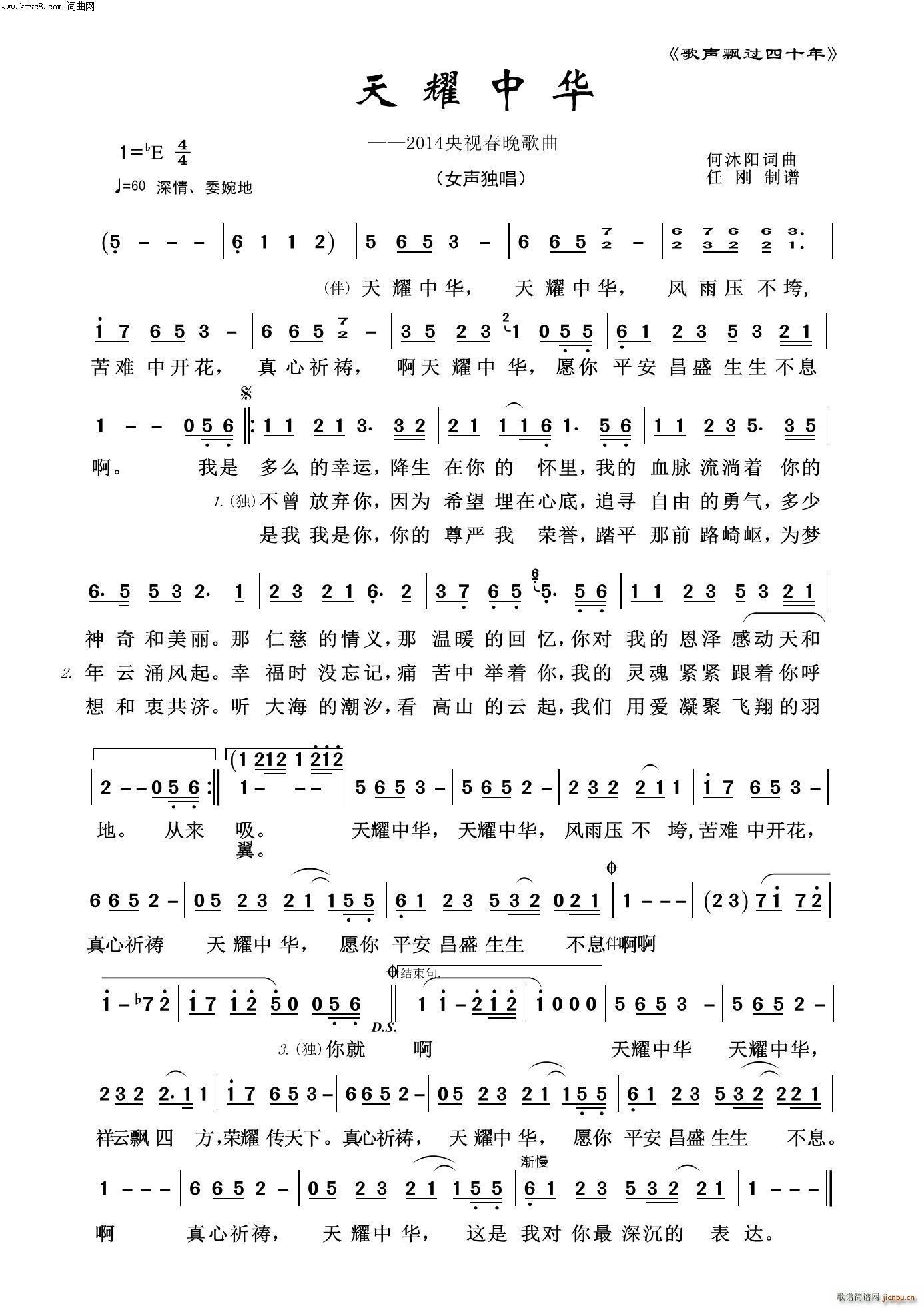 天耀中华 歌声飘过四十年(十字及以上)1