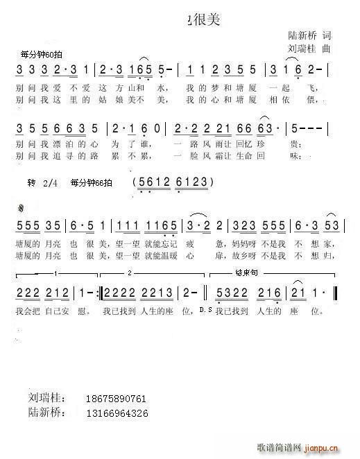 塘厦的月亮也很美(八字歌谱)1