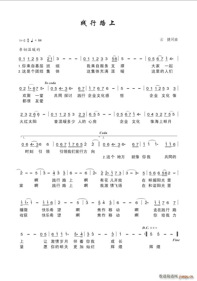 践行路上(四字歌谱)1