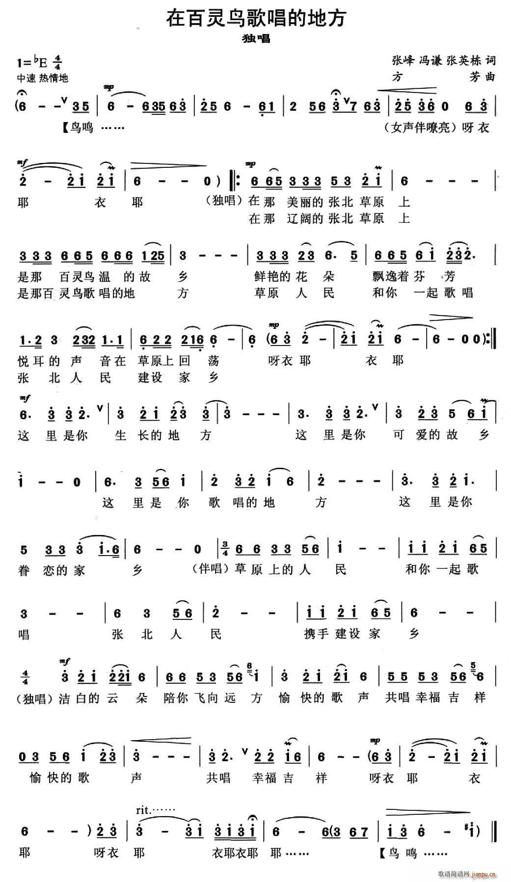 在百灵鸟歌唱的地方(九字歌谱)1