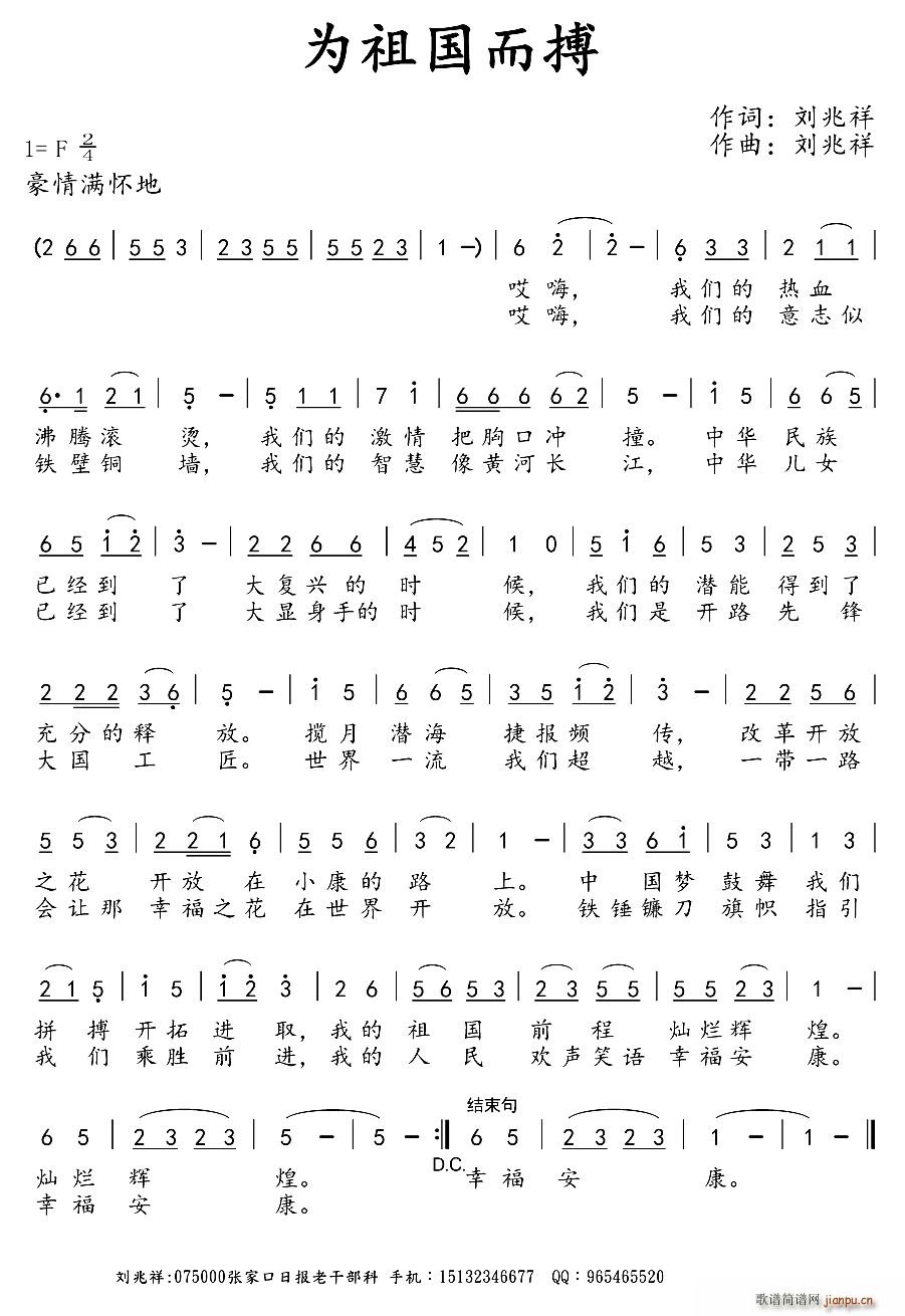 为祖国而搏(五字歌谱)1