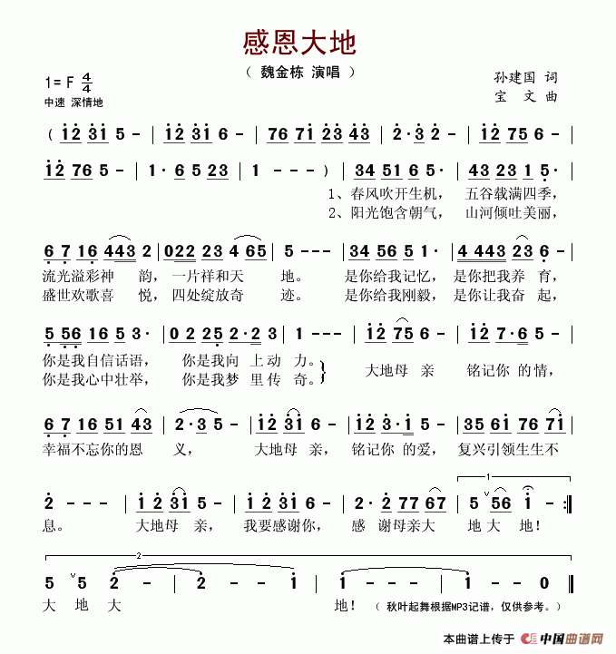 感恩大地(四字歌谱)1