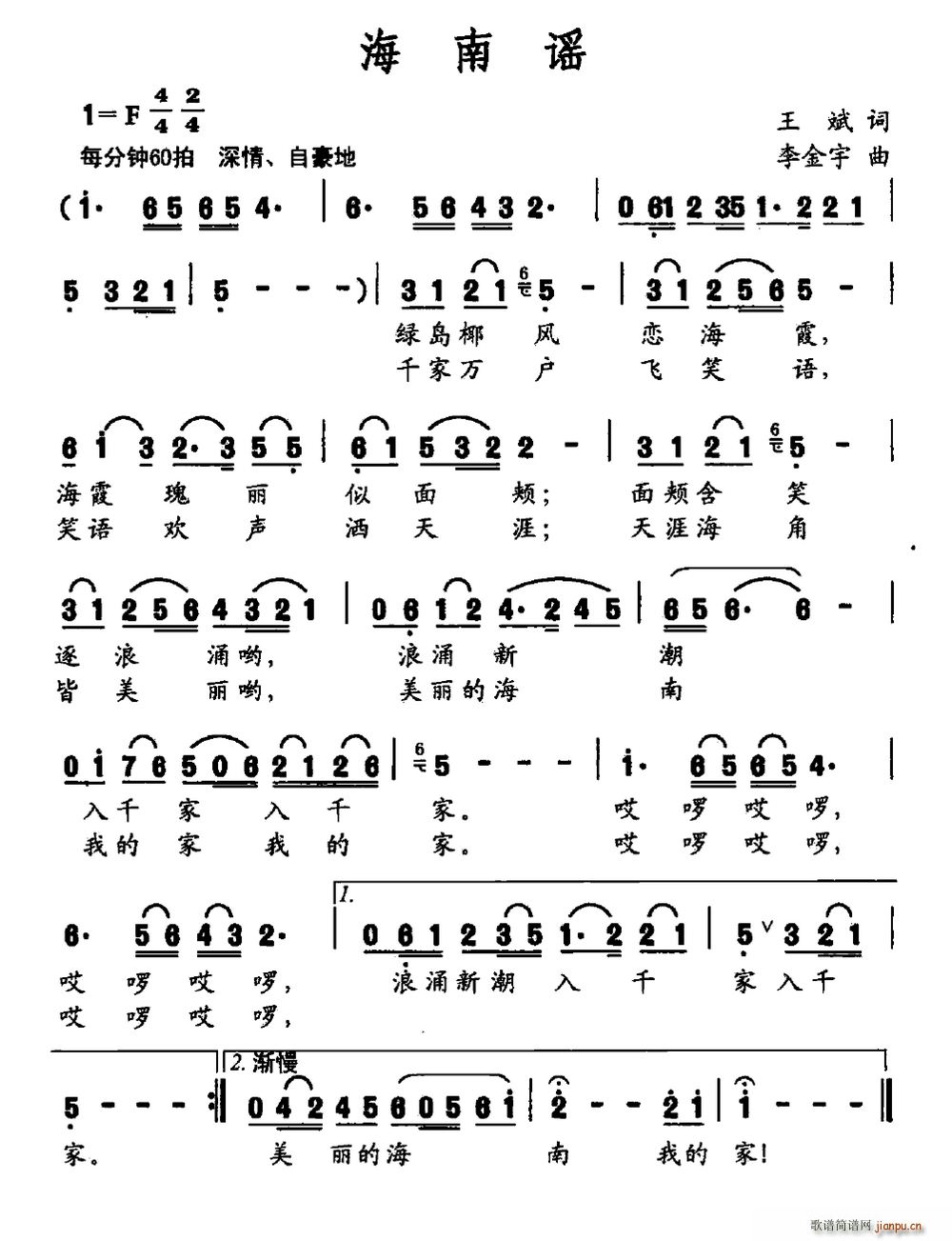 海南谣(三字歌谱)1