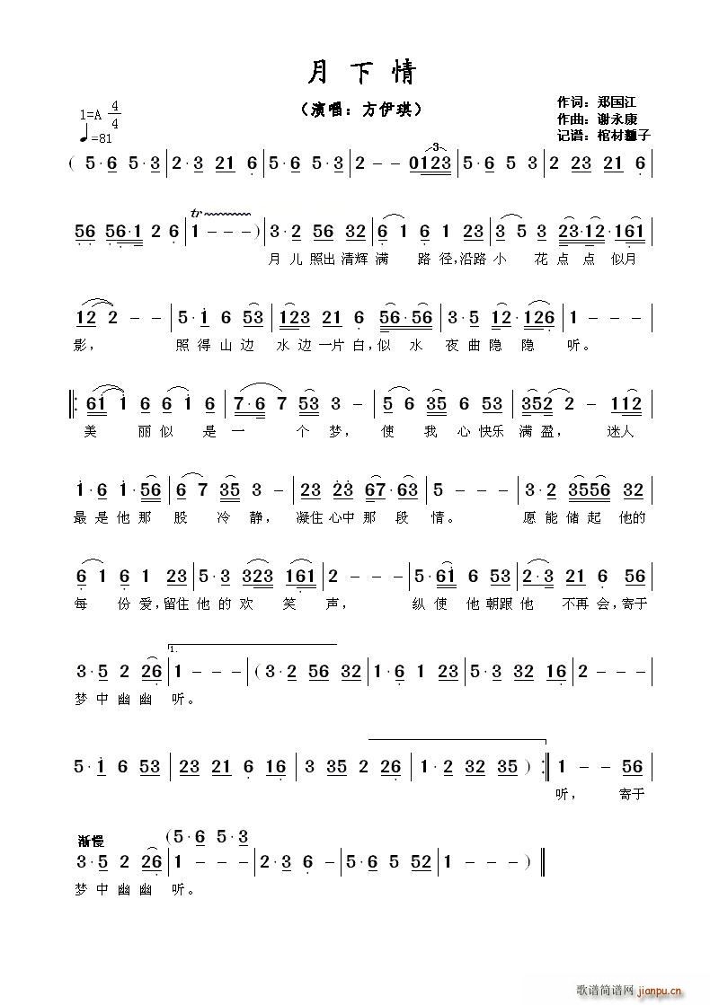 ?月下情(四字歌谱)1