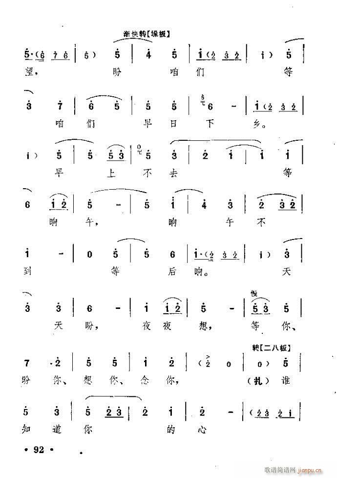 豫剧 朝阳沟 前言1 100(豫剧曲谱)93