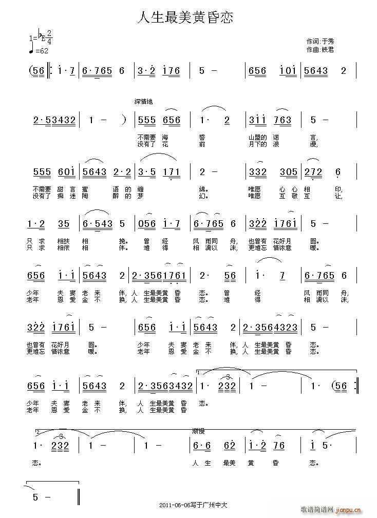 人生最美黄昏恋(七字歌谱)3