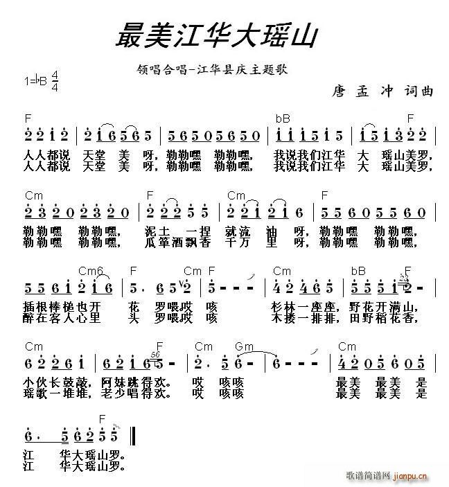 最美江华大瑶山(七字歌谱)1