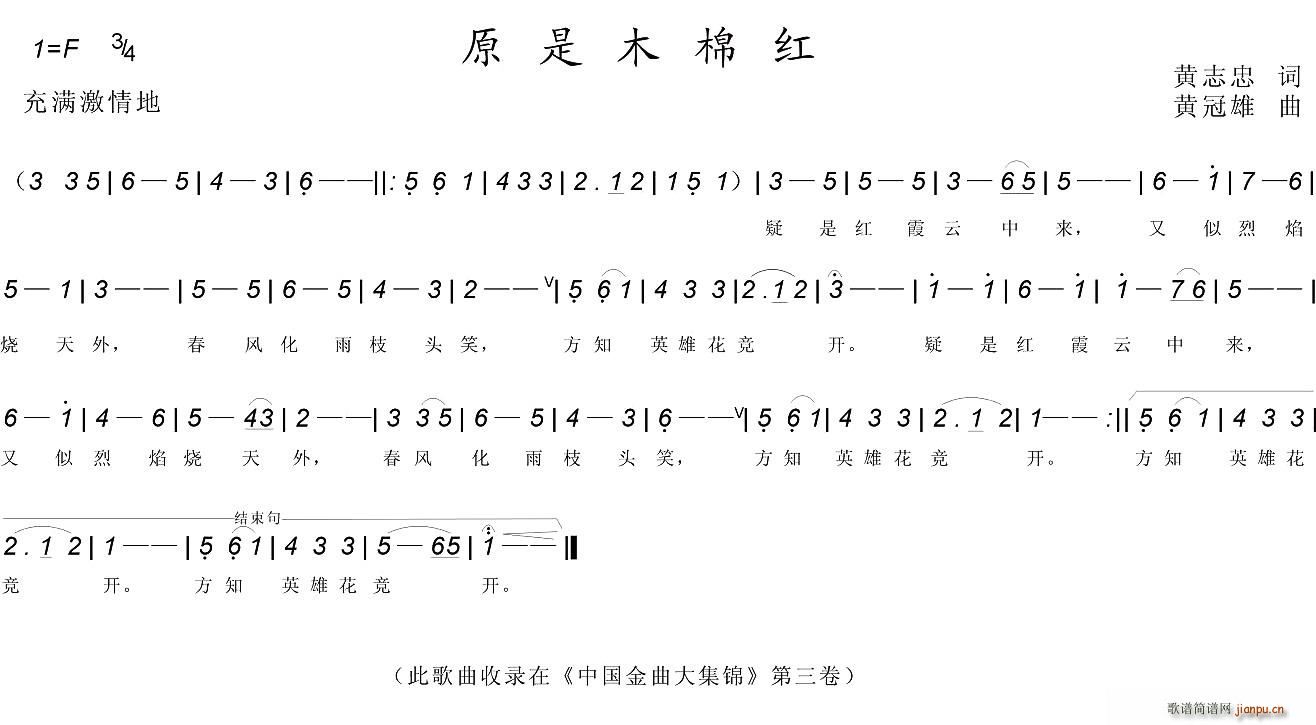 原是木棉红(五字歌谱)1