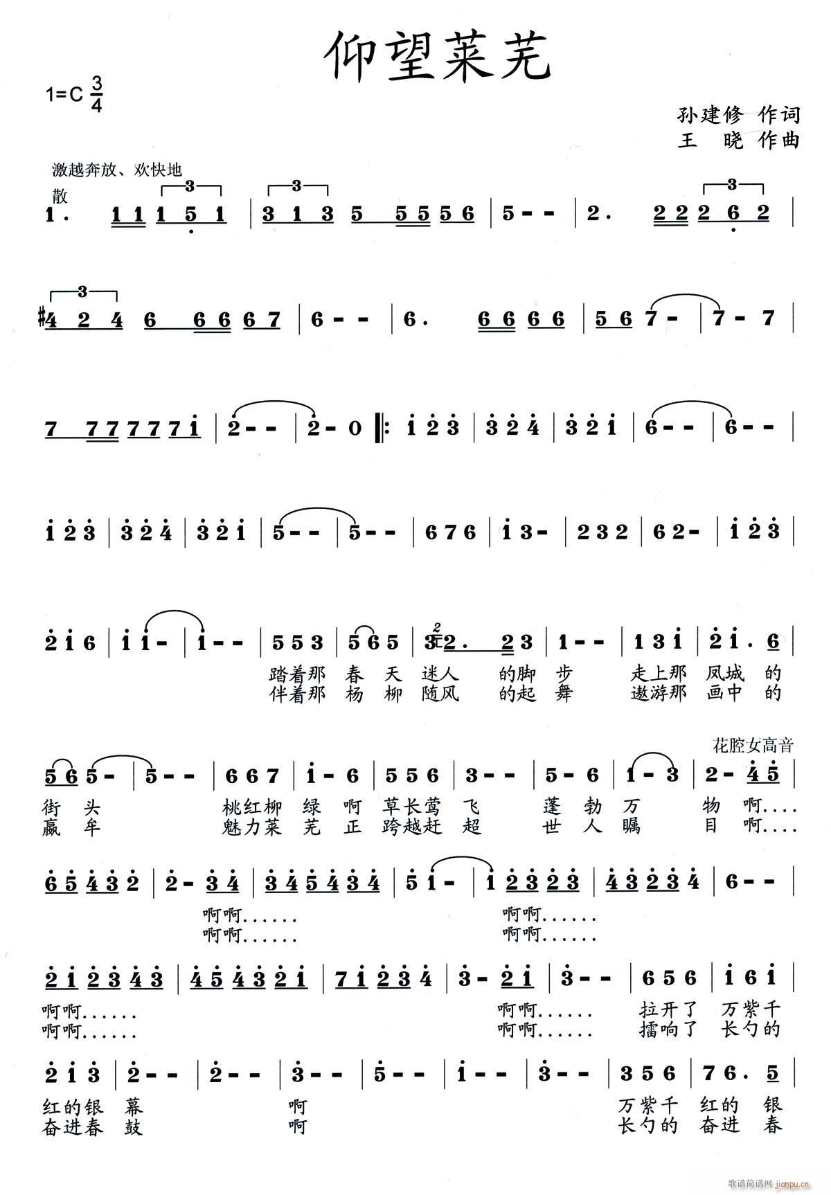 仰望莱芜(四字歌谱)1