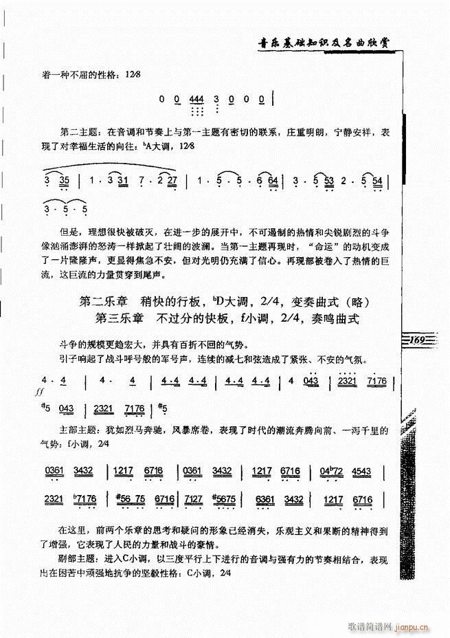 音乐基础知识及名曲欣赏 121 180(十字及以上)49