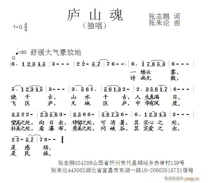 庐山魂(三字歌谱)1