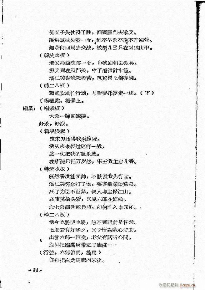 河南地方戏曲汇编 第十二集 豫剧 目录前言 1 60(豫剧曲谱)36