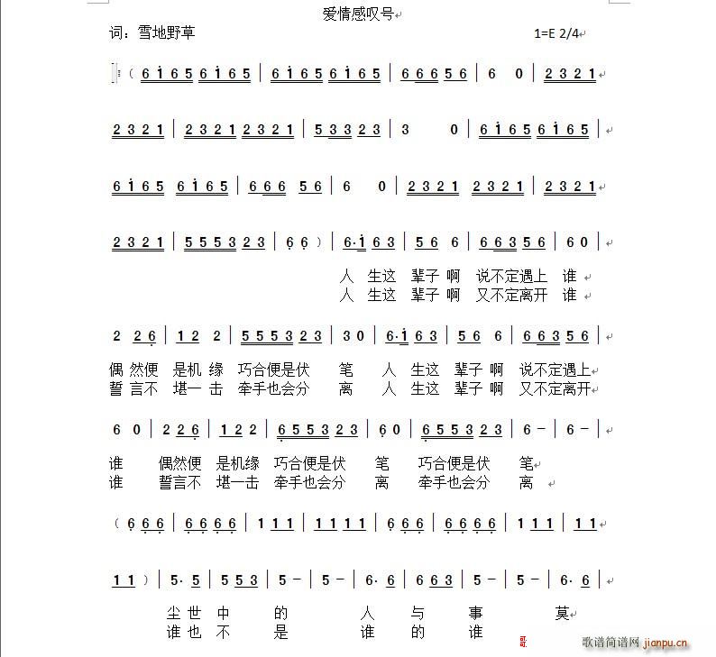 爱情感叹号(五字歌谱)1