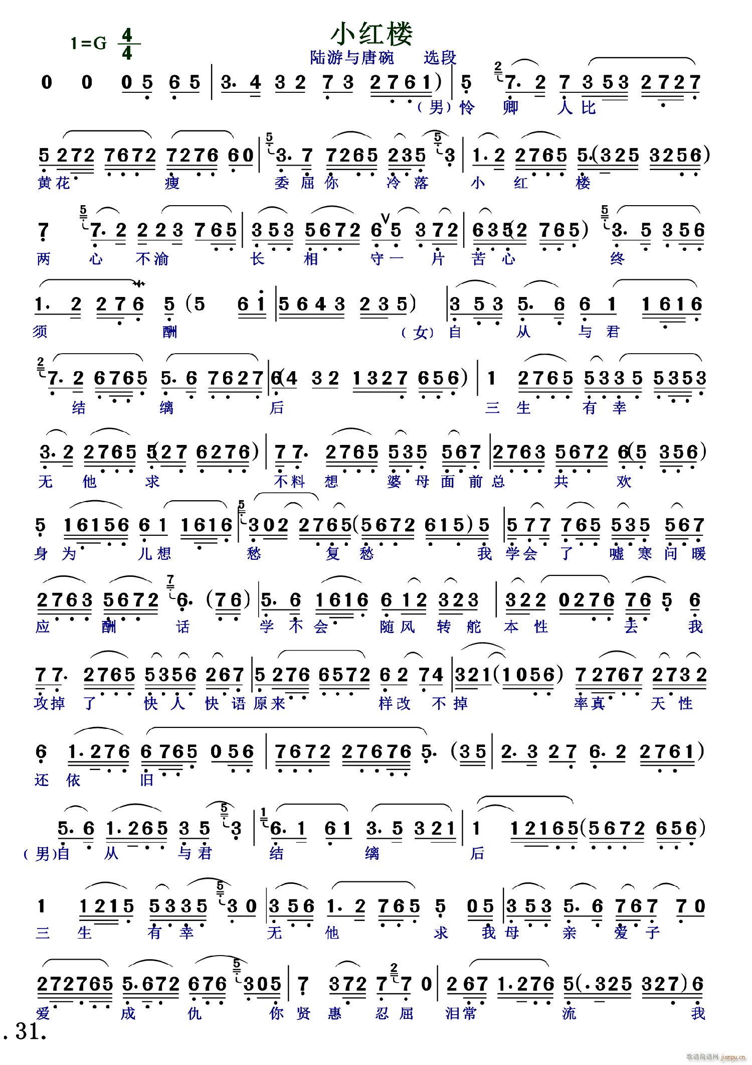 小红楼 陆游与唐婉 唱段(十字及以上)1