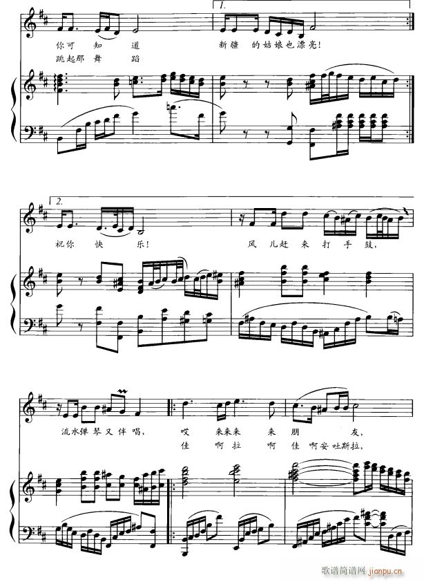 新疆姑娘2(五字歌谱)1